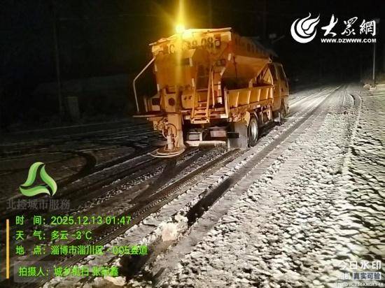 【现场实录】彻夜战雪！直击淄川区除雪一线！