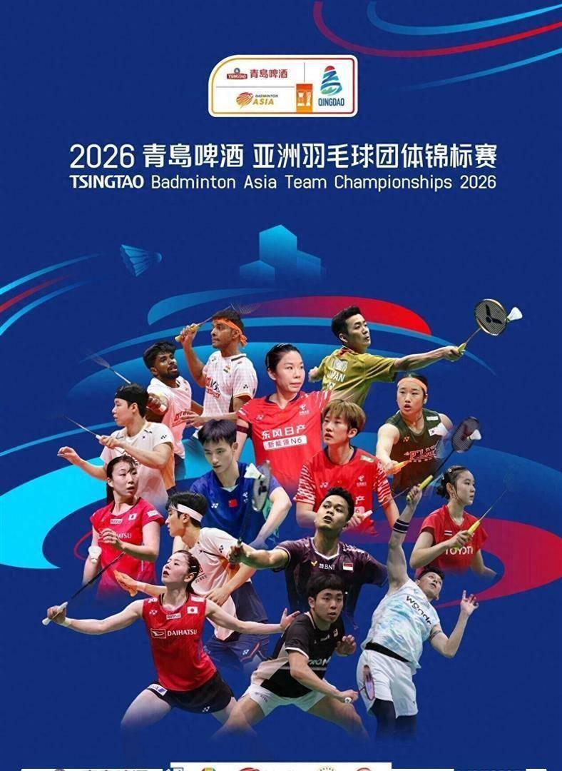 2026亚洲团体锦标赛，抽签分组，人员名单，竞赛日程，首日对战